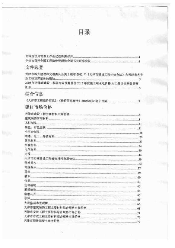 天津市2013年1月材料指导价_天津市材料指导价期刊PDF扫描件电子版