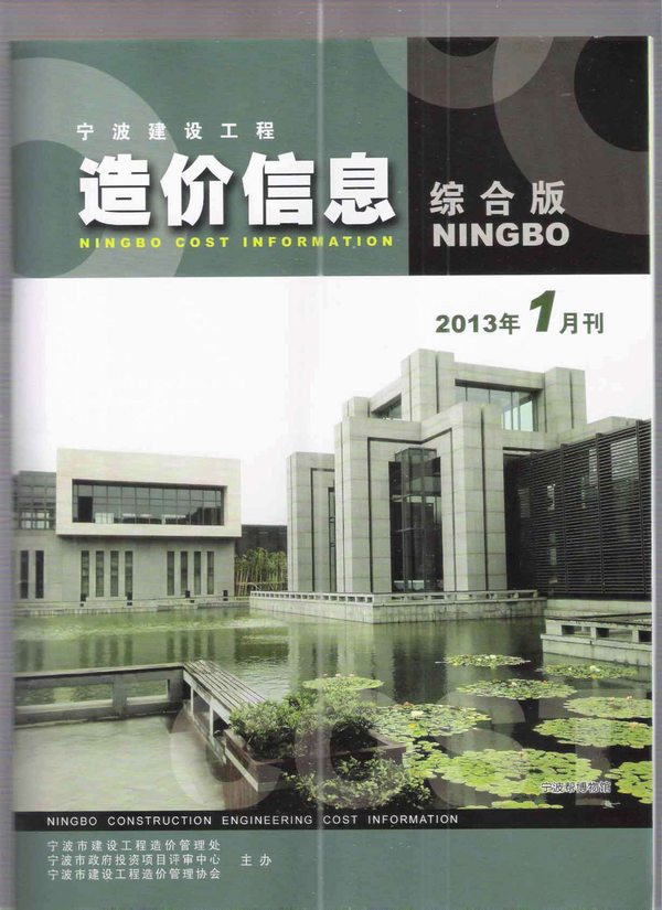 宁波市2013年第1期信息价封面