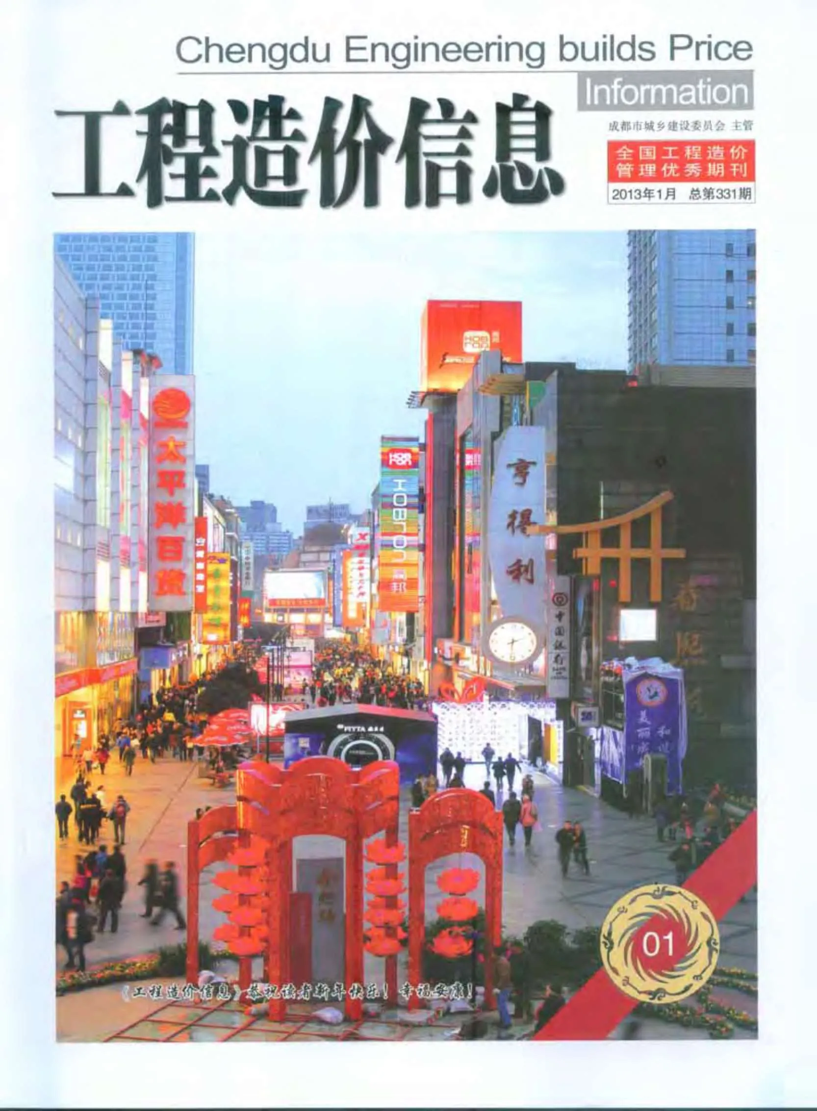成都2013年第1期信息价