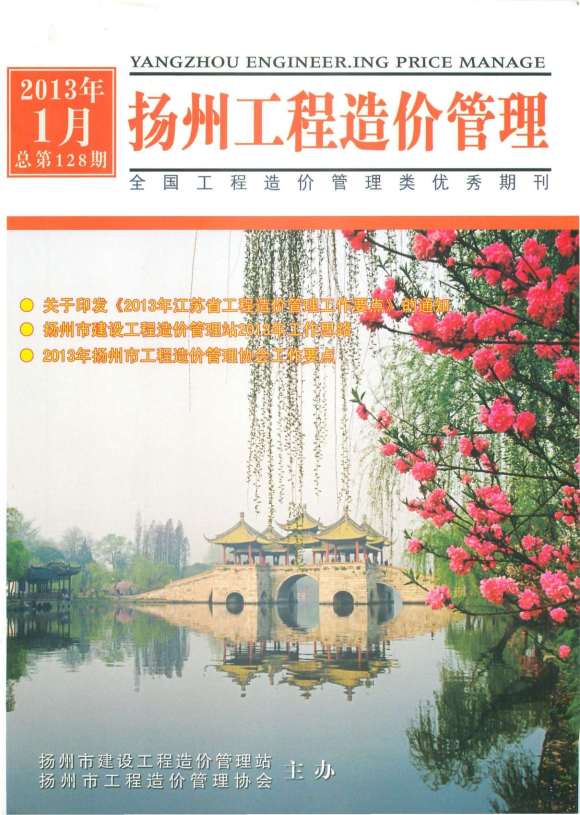 扬州市2013年1月工程投标价_扬州市工程投标价期刊PDF扫描件电子版