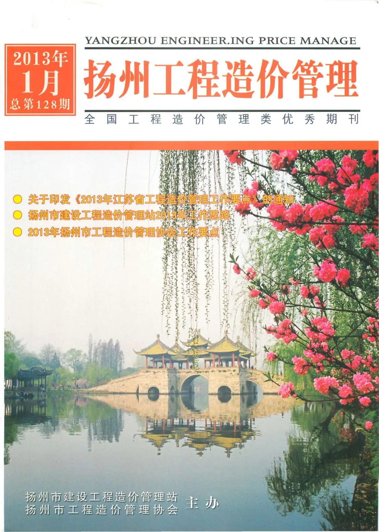 2013年扬州信息价