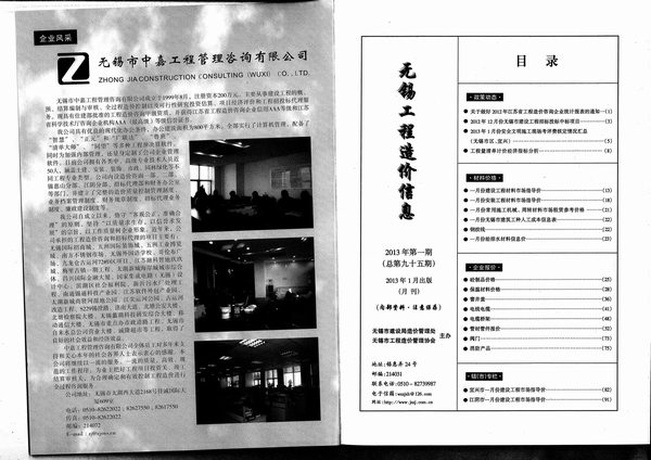 无锡市2013年第1期信息价封面