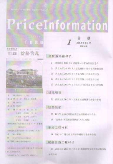 武汉市2013年第1期信息价封面