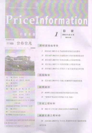 2013年第1期武汉信息价