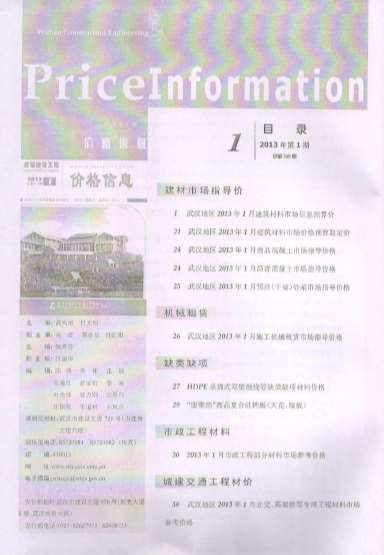武汉市2013年1月工程信息价_武汉市工程信息价期刊PDF扫描件电子版