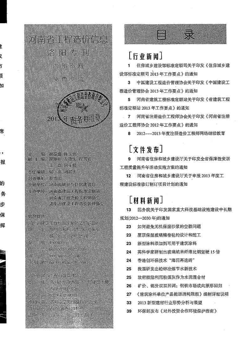 洛阳市2013年第1期信息价封面