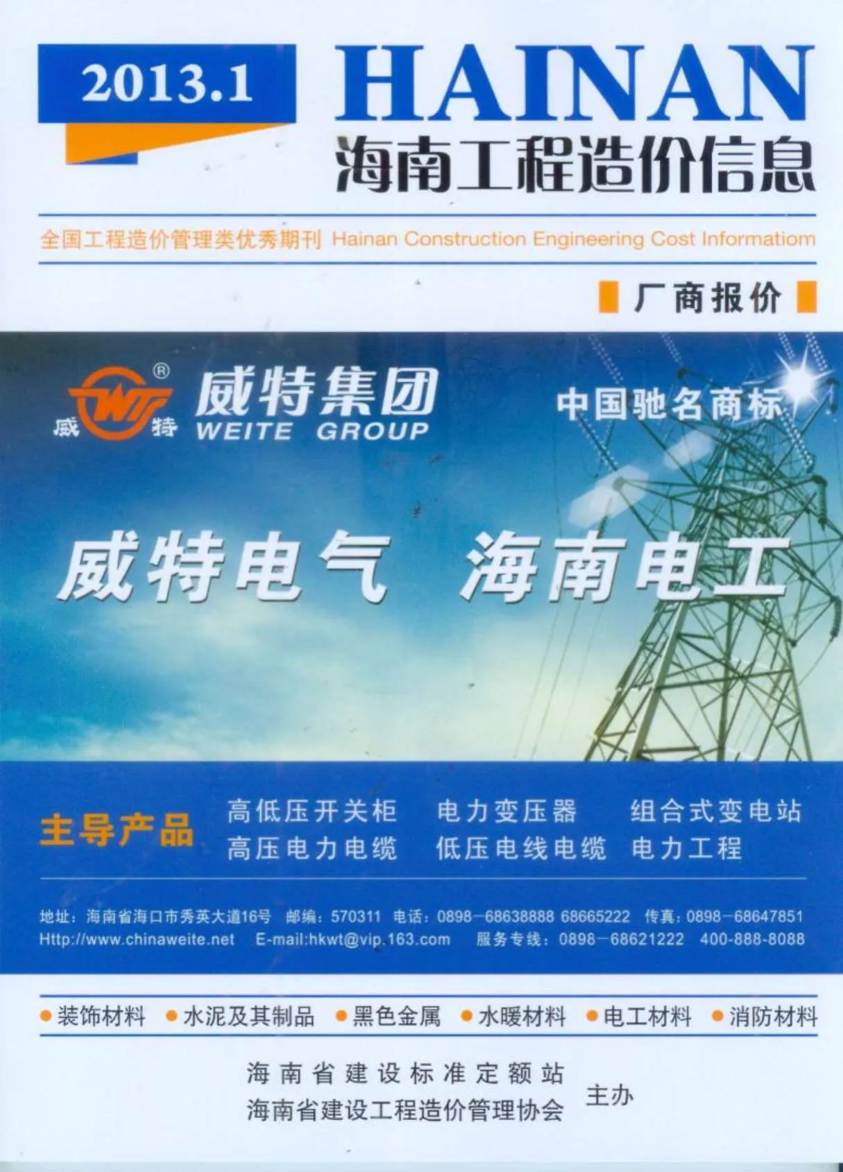 2013年海南信息价