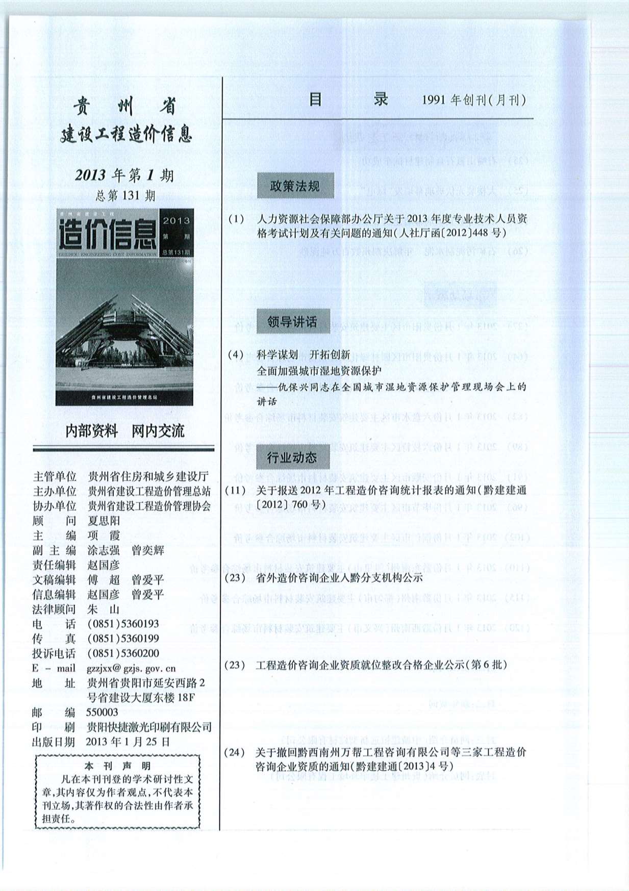 贵州省2013年第1期信息价封面