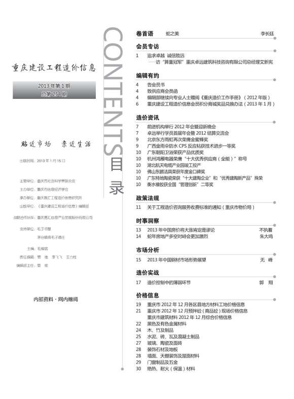 重庆市2013年1月信息价_重庆市信息价期刊PDF扫描件电子版