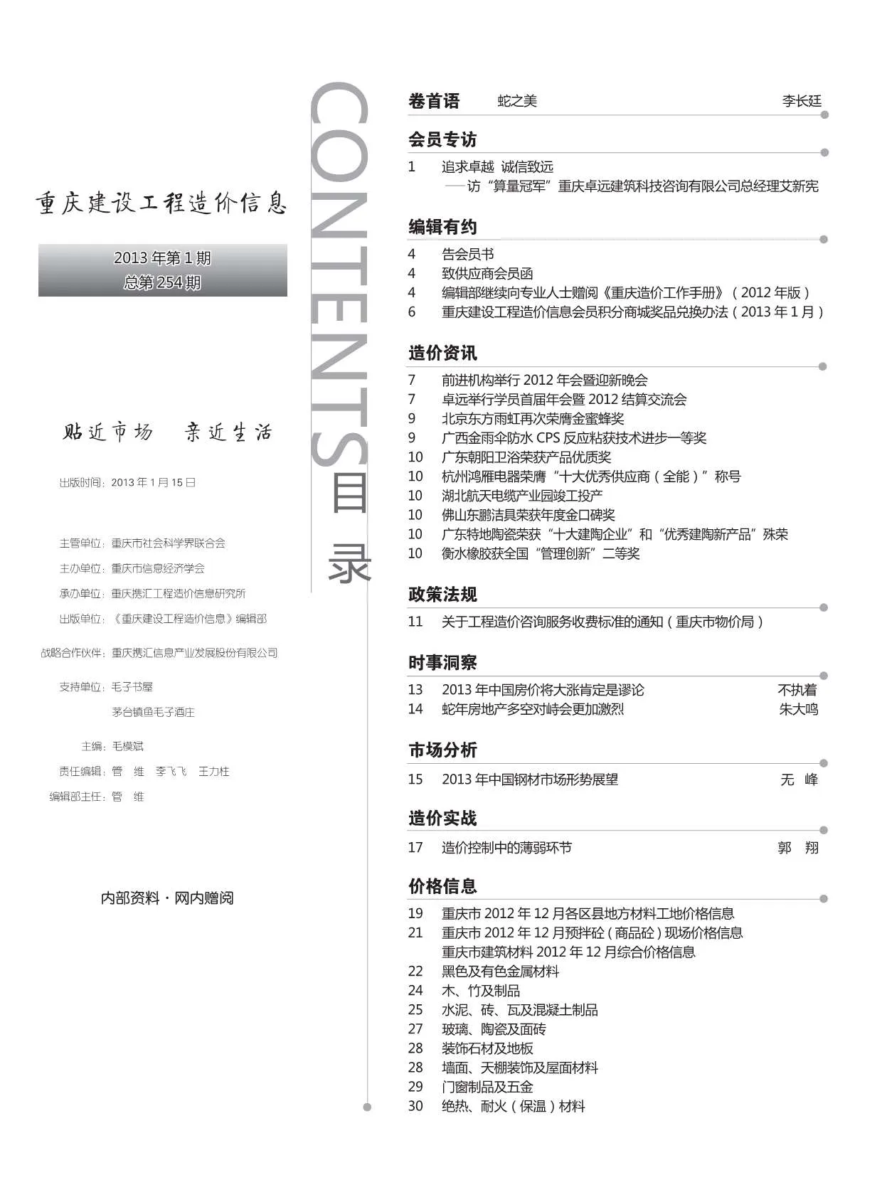 2013年重庆信息价电子版