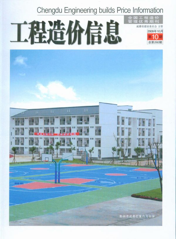 成都市2009年10月信息价封面