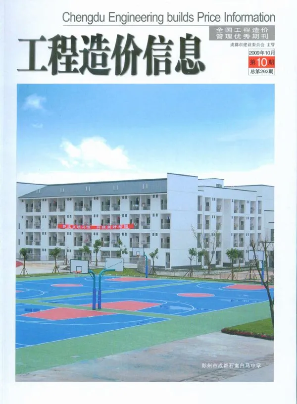 成都市2009年10月信息价封面