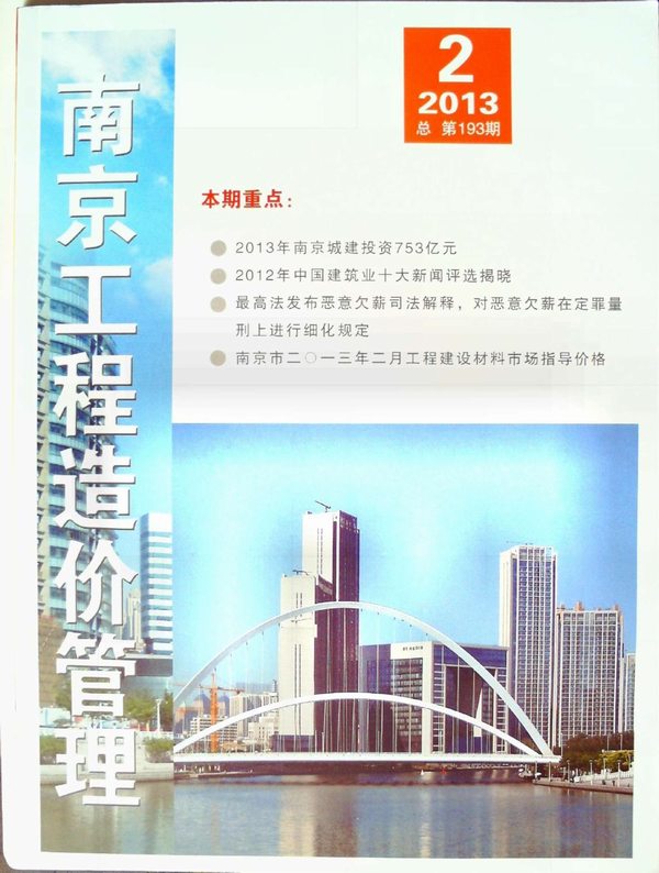 南京市2013年第2期信息价封面