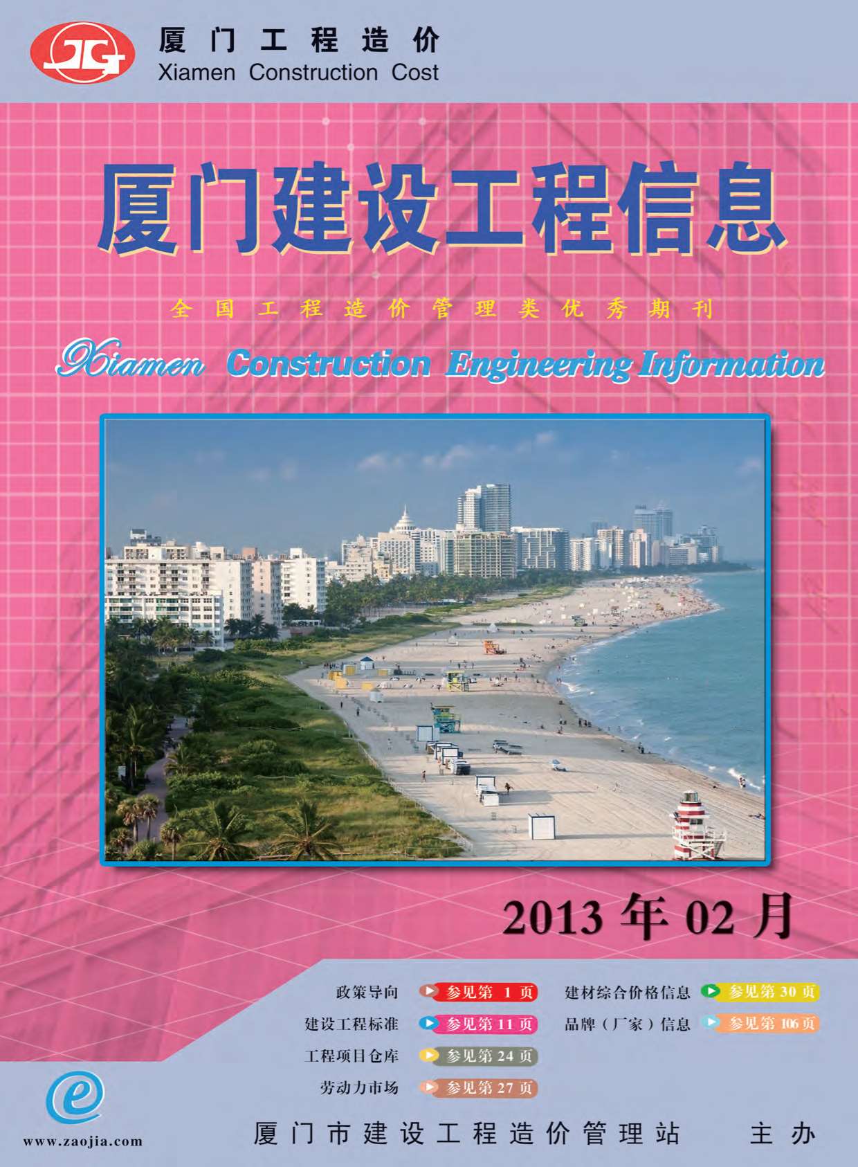 厦门市2013年第2期信息价封面