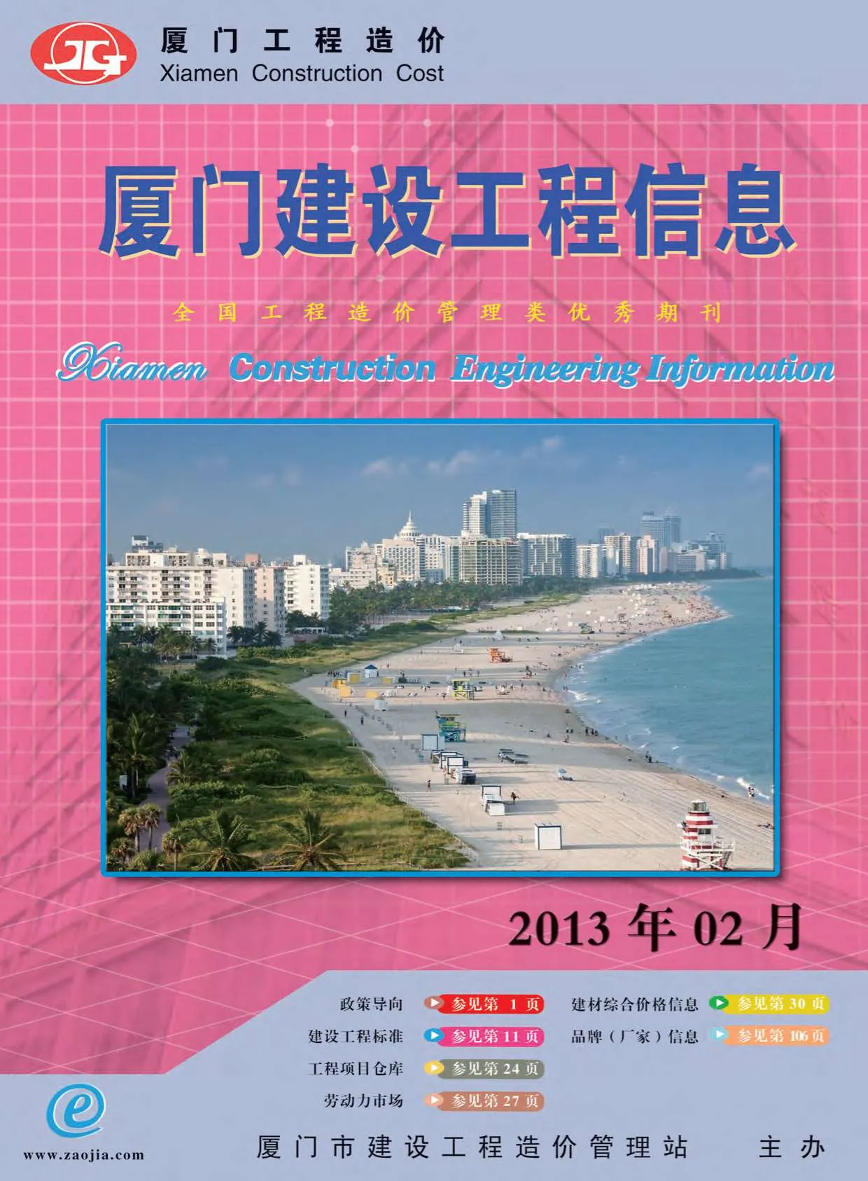 2013年厦门市信息价