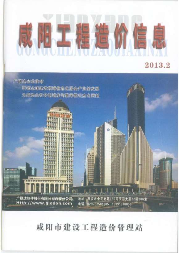 咸阳市2013年2月工程投标价_咸阳市工程投标价期刊PDF扫描件电子版