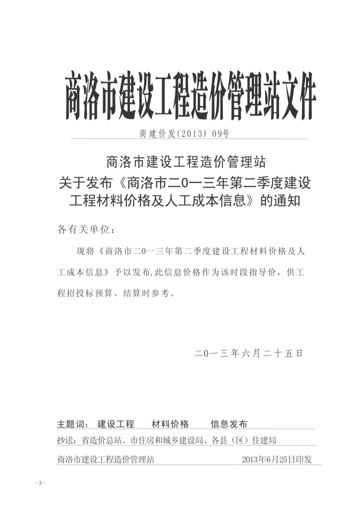 商洛市2013年第2期信息价封面
