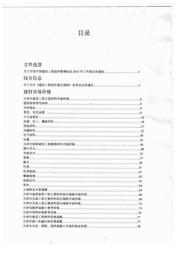 天津市2013年2月工程材料价_天津市工程材料价期刊PDF扫描件电子版