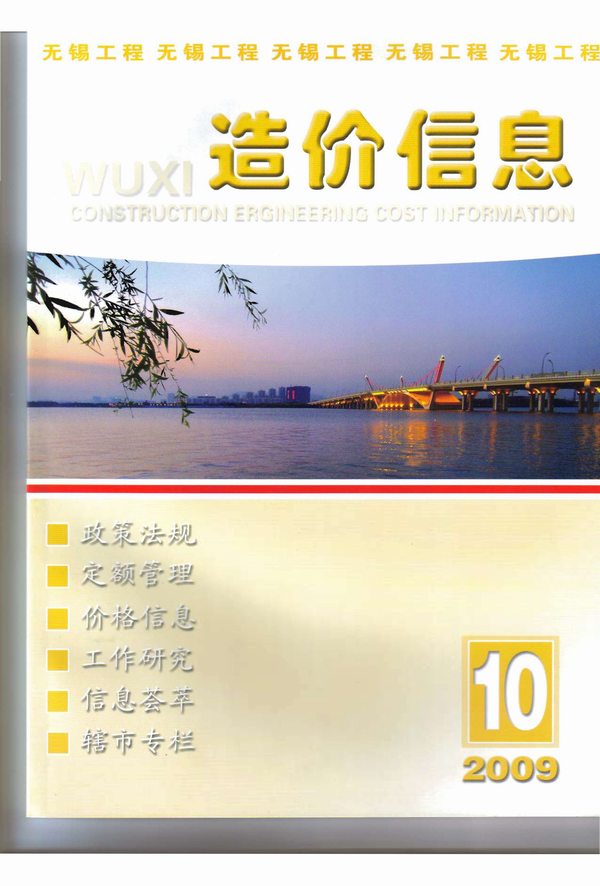 无锡市2009年10月信息价封面