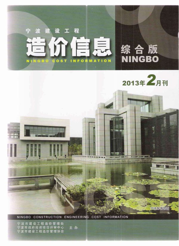 宁波市2013年第2期信息价封面