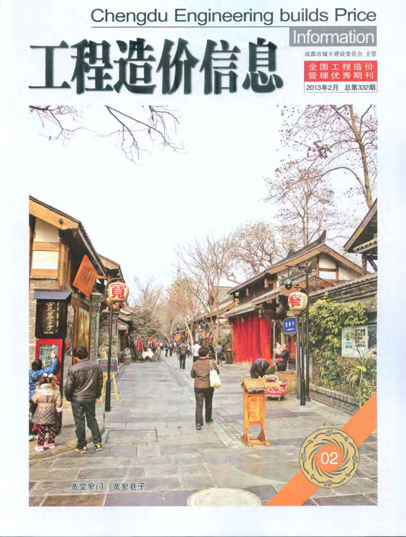 成都市2013年第2期信息价封面