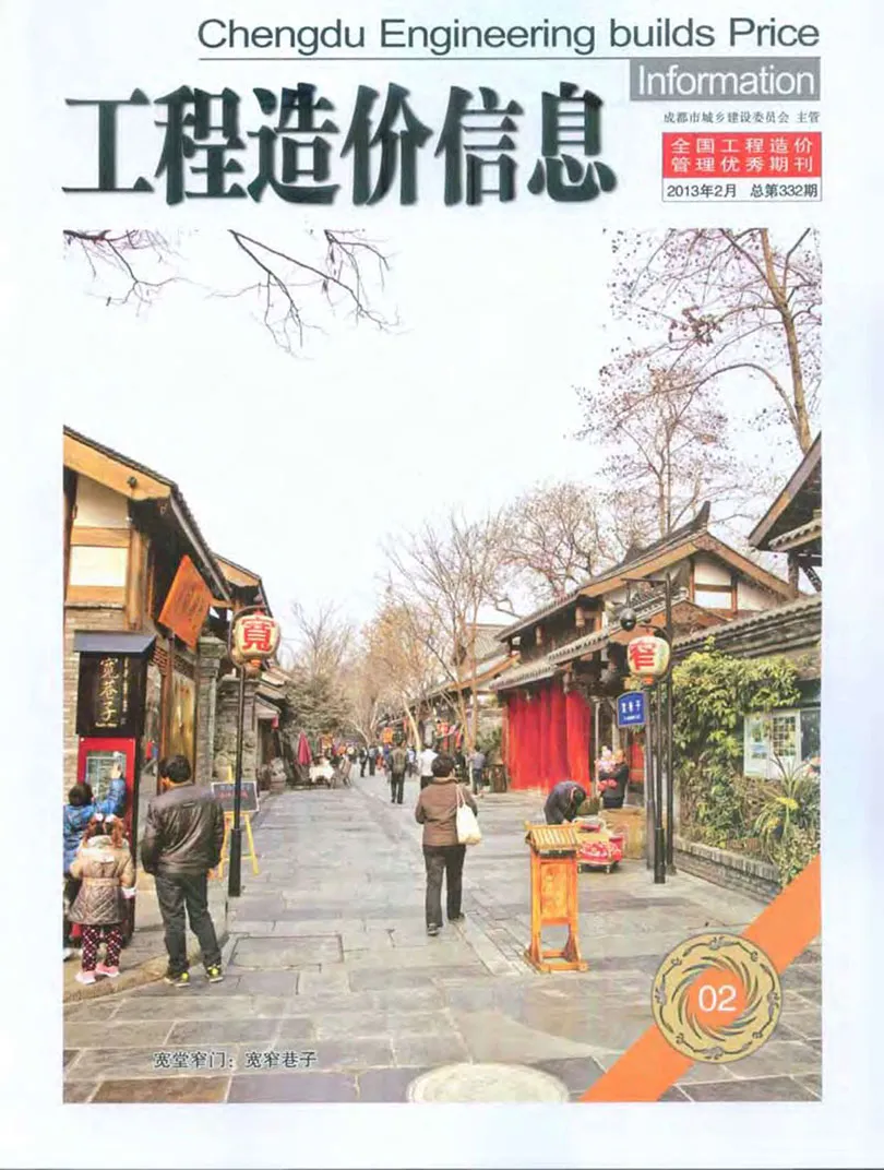 成都市2013年第2期信息价
