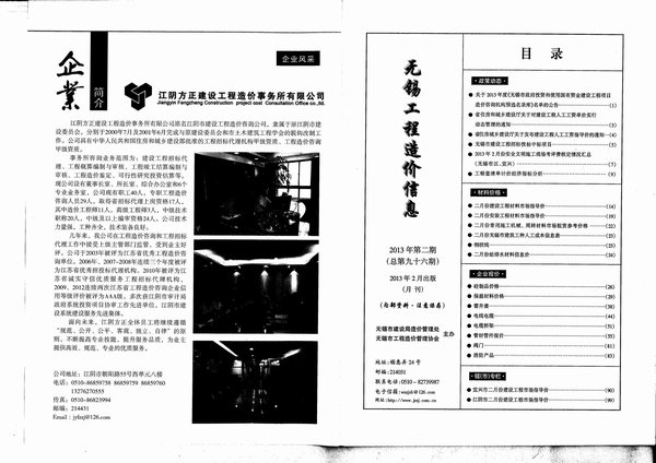 无锡市2013年第2期信息价封面