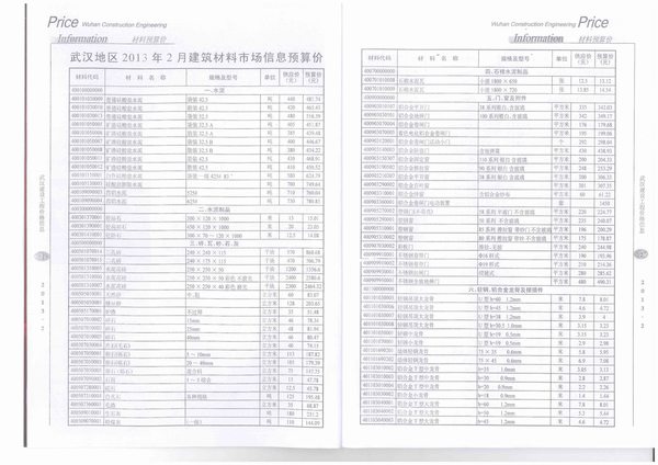 武汉市2013年2月信息价工程信息价_武汉市信息价期刊PDF扫描件电子版