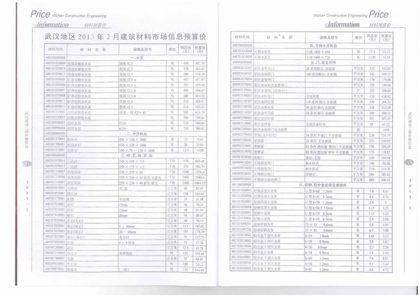 武汉市2013年第2期信息价封面