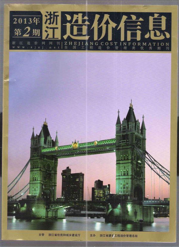 浙江省2013年第2期信息价封面