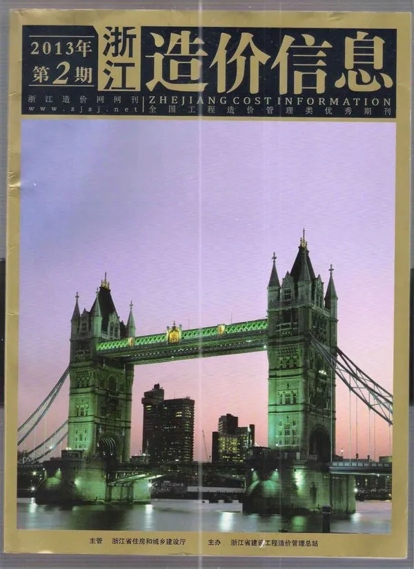 浙江省2013年第2期信息价封面