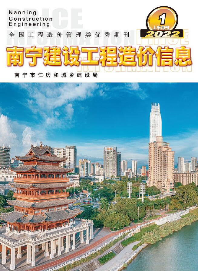 2022-1南宁上半月信息价工程信息价_南宁市信息价期刊PDF扫描件电子版