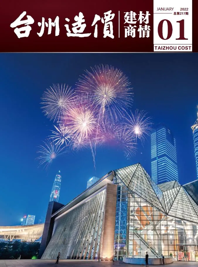 2022-1台州建材商情信息价封面