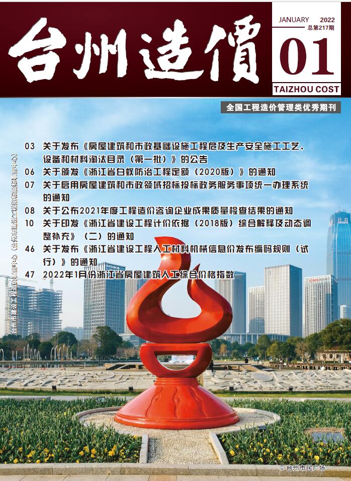 台州市2022年1月信息价封面