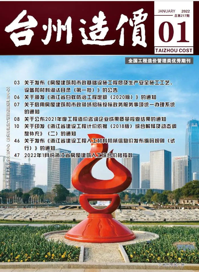 台州市2022年1月信息价封面