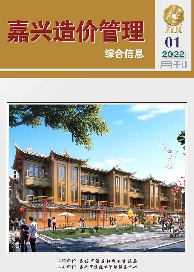 嘉兴市2022年1月信息价封面