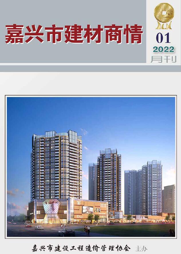 嘉兴市2022年1月信息价封面