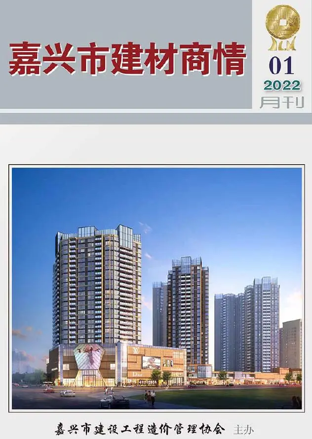 嘉兴市2022年1月信息价