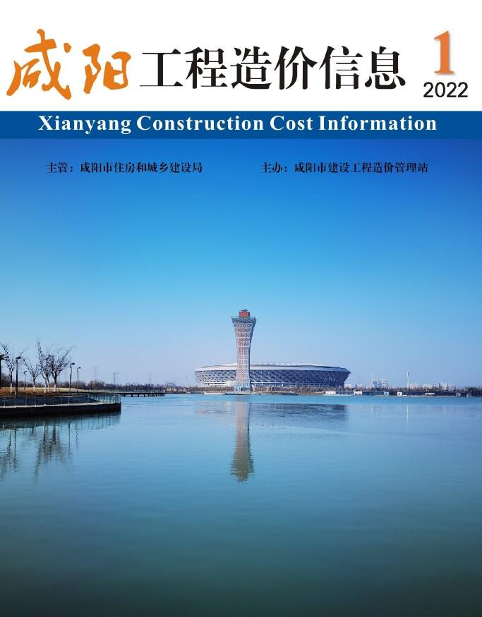 咸阳市2022年1月信息价封面