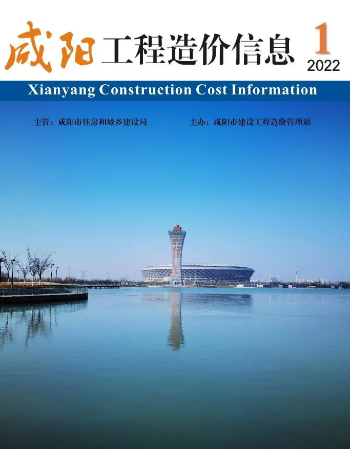咸阳市2022年1月信息价封面