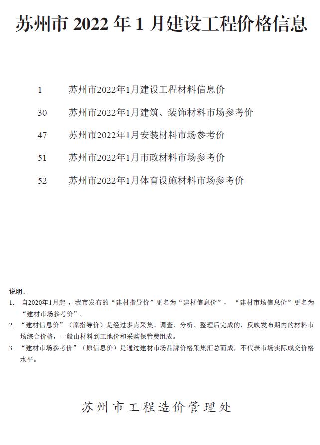苏州市2022年1月信息价封面