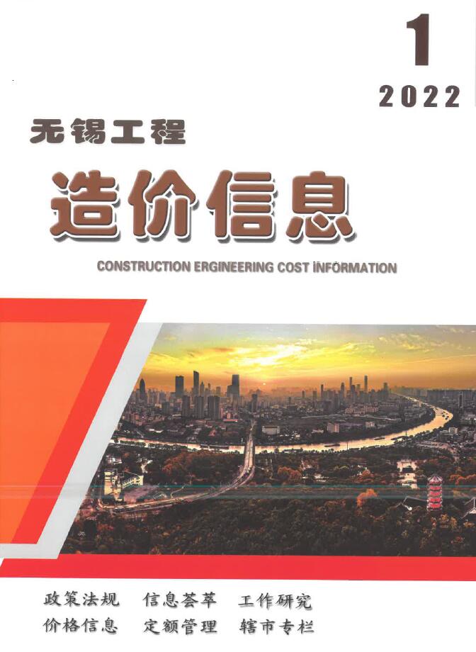 无锡市2022年1月信息价电子版