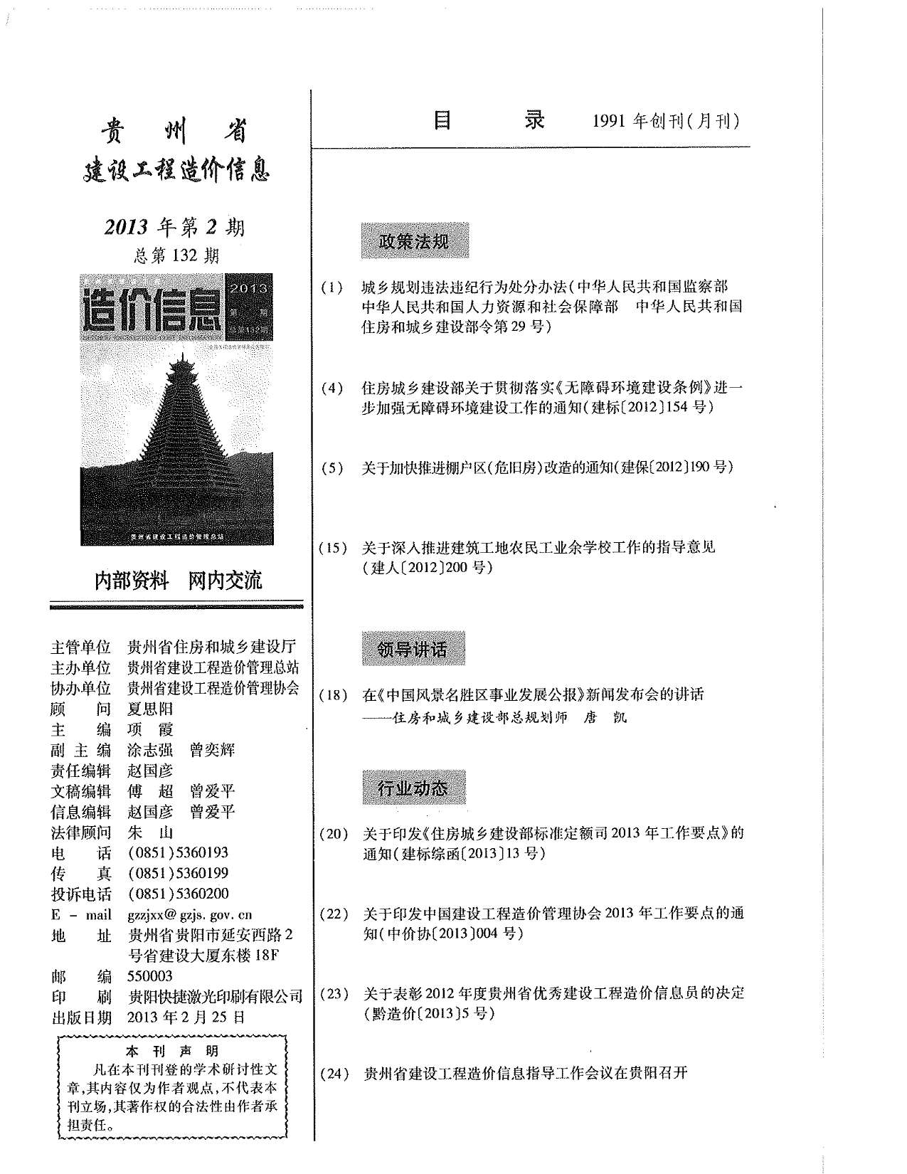 贵州省2013年第2期信息价封面