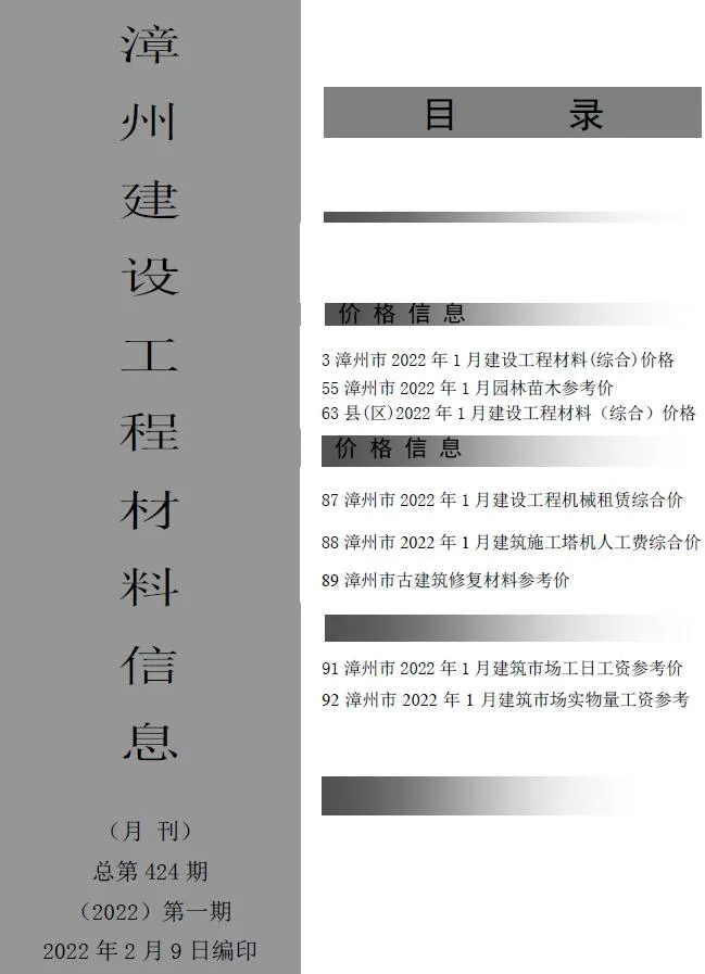 2022年漳州信息价电子版