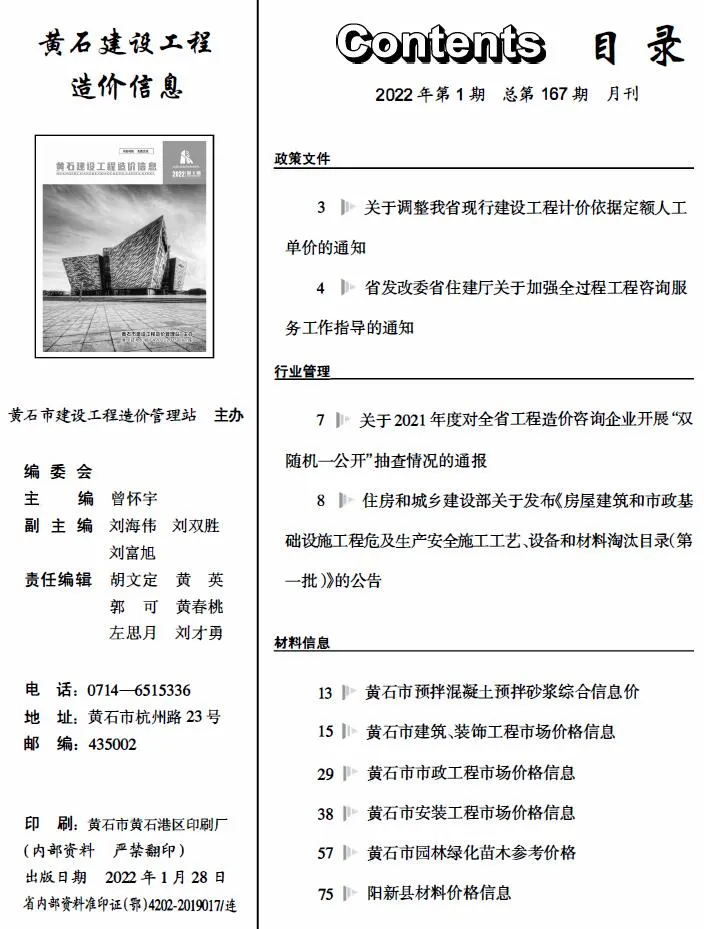 黄石2022年1月信息价