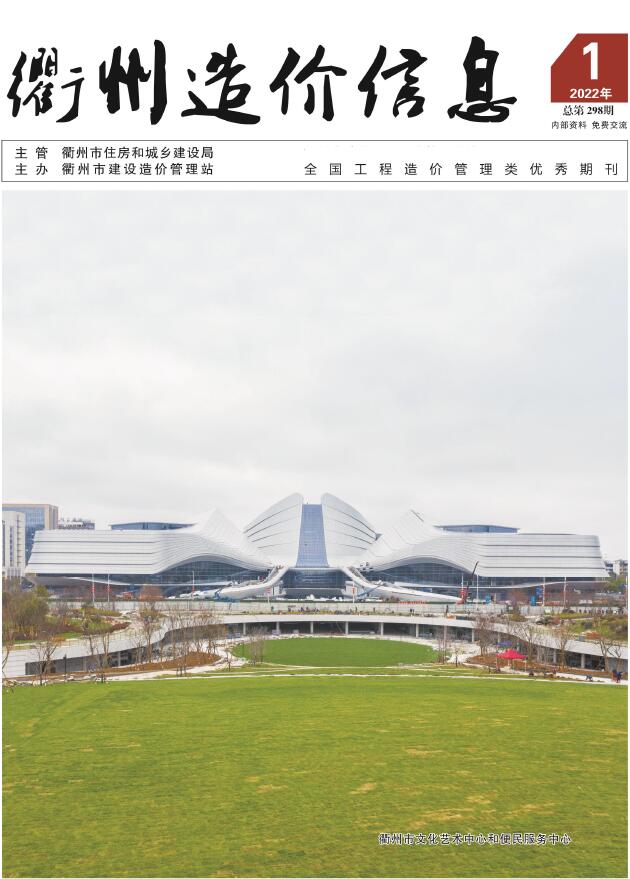 衢州市2022年1月信息价封面