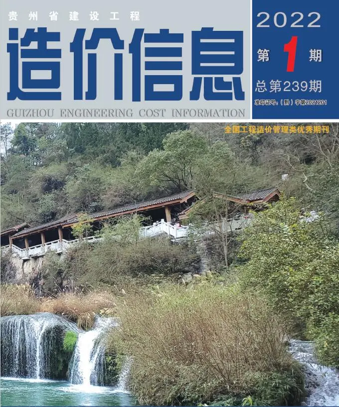 贵州2022年1月建设工程造价信息第一页
