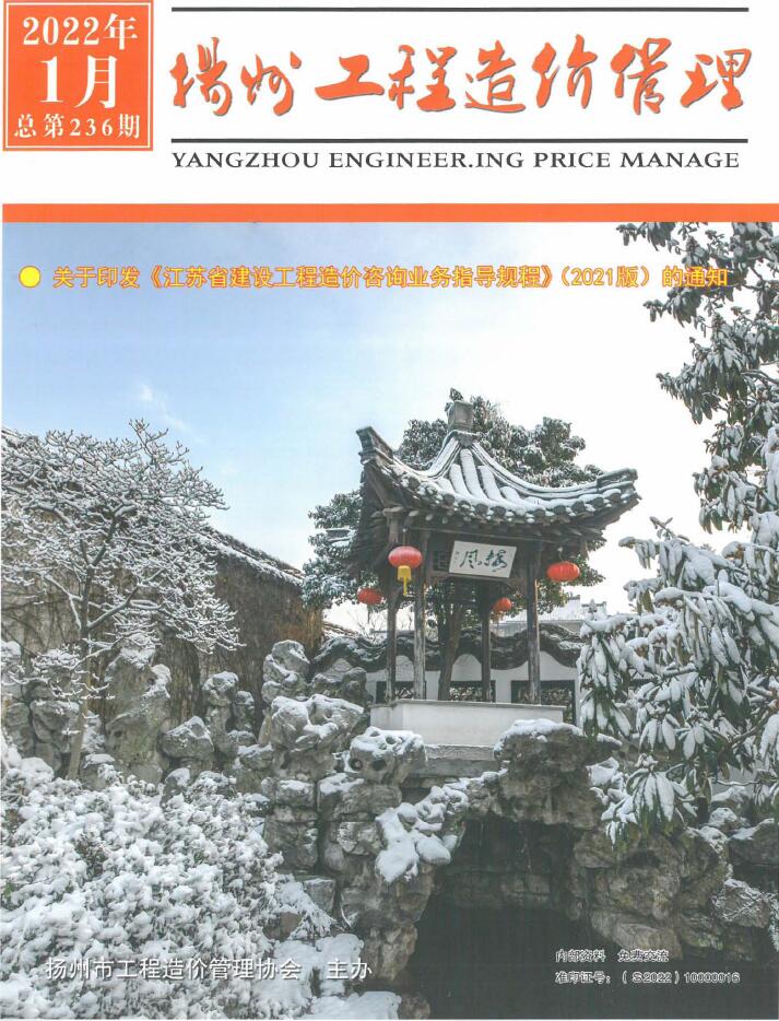 扬州市2022年1月信息价工程信息价_扬州市信息价期刊PDF扫描件电子版