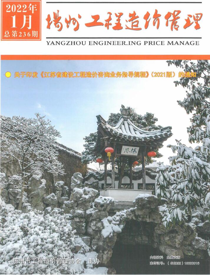 扬州市2022年1月信息价封面