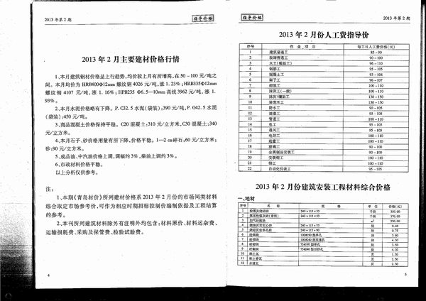 青岛市2013年第2期信息价封面